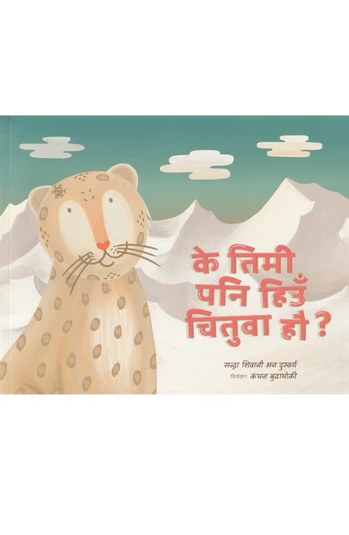 Ke Timi Pani Hiu Chituwa Ho?
