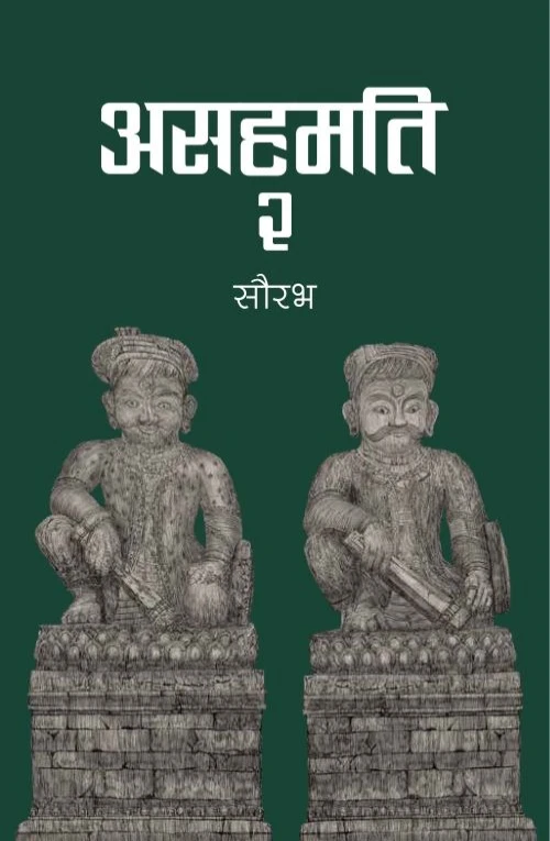 Asahamati 2