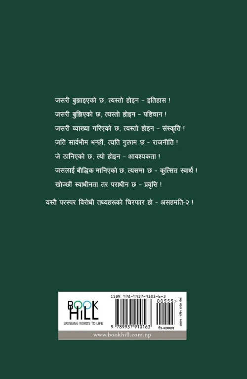 Asahamati 2