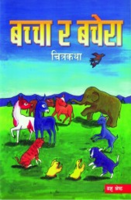 Bacha Ra Bachera | Pilgrims Book House